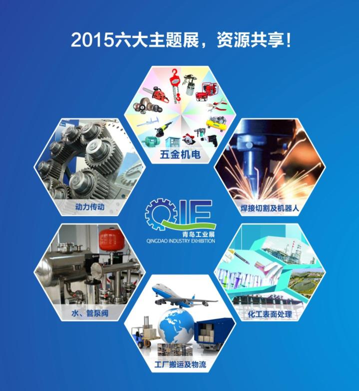 海名攜手青島五交化，共舉青島五金展