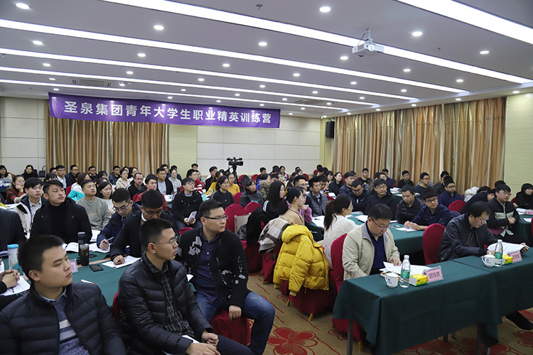“圣泉集團青年大學生職業精英訓練營”成功舉辦