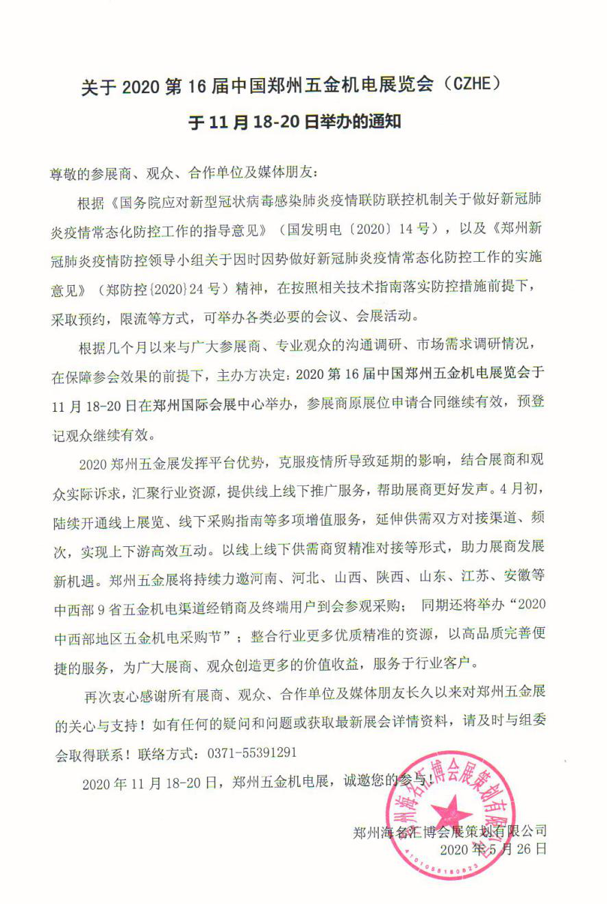 展期确定！2020郑州五金机电展与您相约11月18-20日