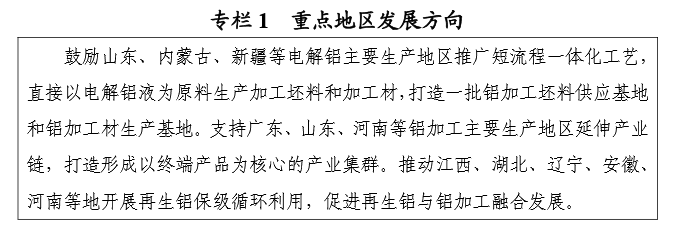 十部门：到2027年力争国内铝土矿资源量增长3%-5%