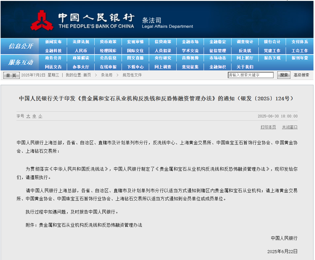 8月1日起，现金买黄金超10万元将需上报