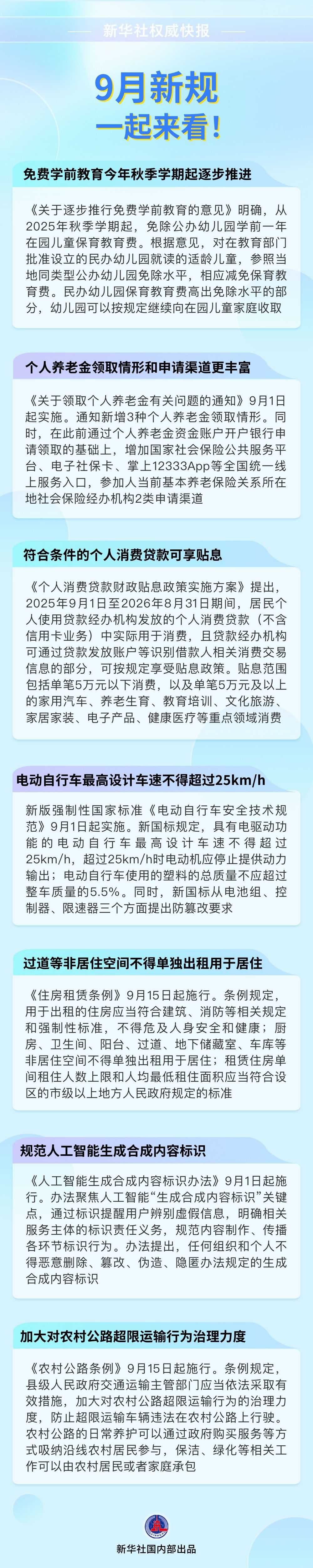 9月起，这些新规正式施行
